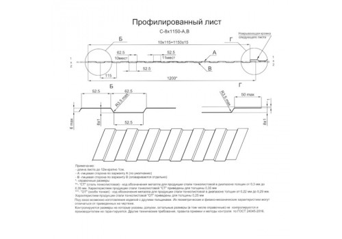 Профилированный лист С-8х1150 (ПЭ-01-2004-0.5)